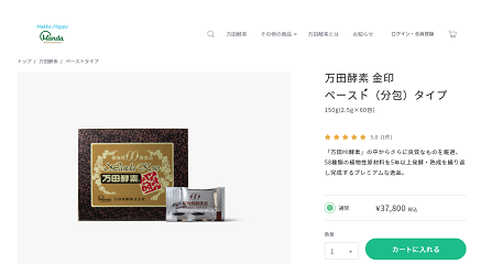 万田酵素公式サイトのキャプチャ画像